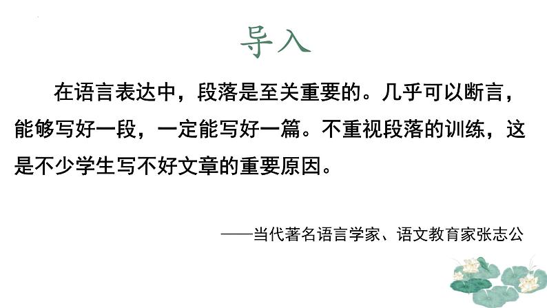 跟着《人民日报》学习高考议论文构断的五种形式-备战2025年高考语文写作技巧课件（全国通用）第1页