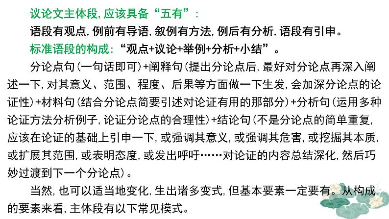 跟着《人民日报》学习高考议论文构断的五种形式-备战2025年高考语文写作技巧课件（全国通用）第4页