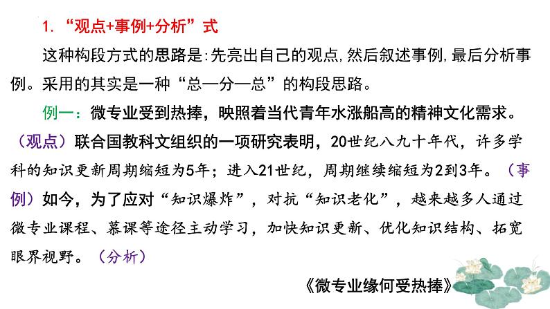 跟着《人民日报》学习高考议论文构断的五种形式-备战2025年高考语文写作技巧课件（全国通用）第5页