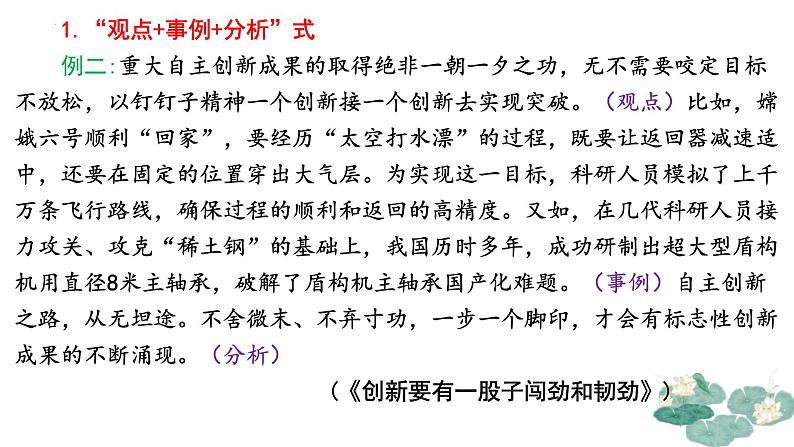 跟着《人民日报》学习高考议论文构断的五种形式-备战2025年高考语文写作技巧课件（全国通用）第6页