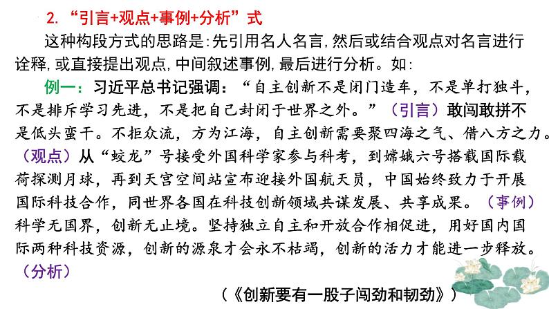 跟着《人民日报》学习高考议论文构断的五种形式-备战2025年高考语文写作技巧课件（全国通用）第7页