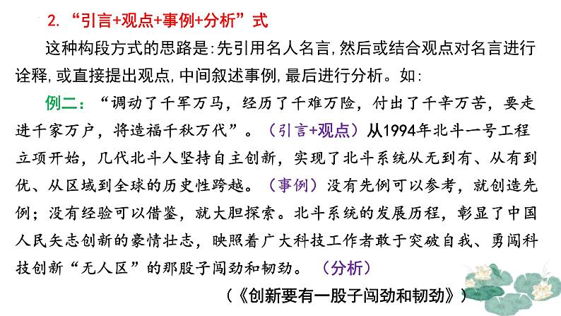 跟着《人民日报》学习高考议论文构断的五种形式-备战2025年高考语文写作技巧课件（全国通用）第8页