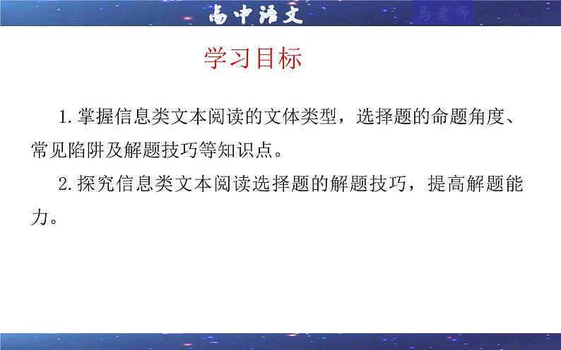 专题01  信息类文本阅读客观选择题考点（课件）-2025年新高考语文一轮复习第2页