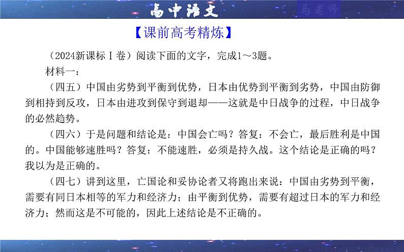 专题01  信息类文本阅读客观选择题考点（课件）-2025年新高考语文一轮复习第3页