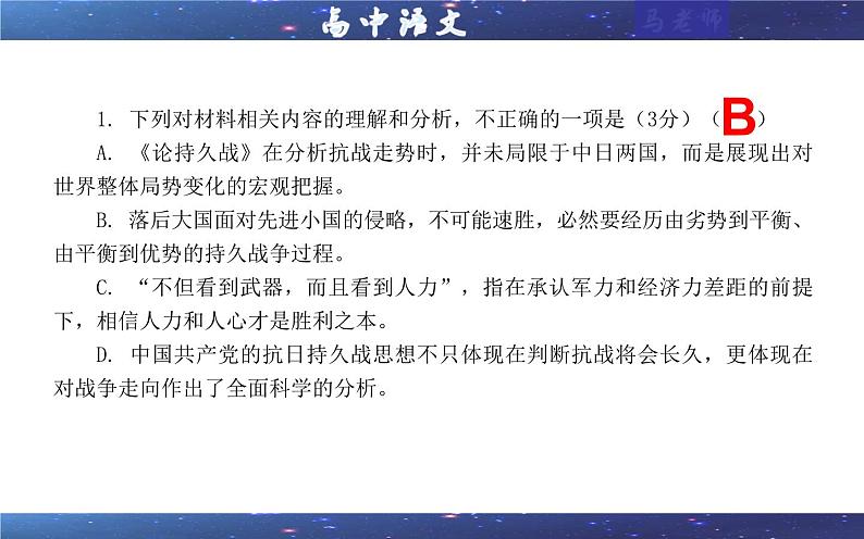 专题01  信息类文本阅读客观选择题考点（课件）-2025年新高考语文一轮复习第8页