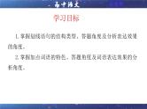 专题12  赏析划线语句及加点词语的表达效果考点（课件）-2025年新高考语文一轮复习