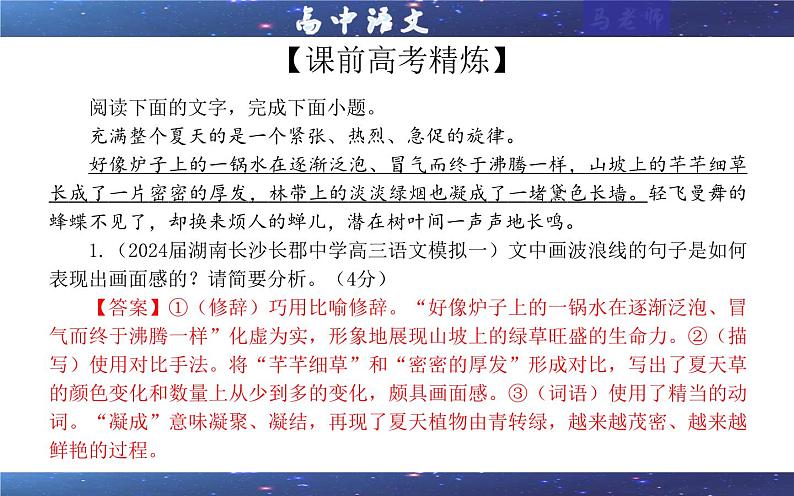 专题12  赏析划线语句及加点词语的表达效果考点（课件）-2025年新高考语文一轮复习第3页