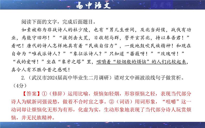 专题12  赏析划线语句及加点词语的表达效果考点（课件）-2025年新高考语文一轮复习第4页