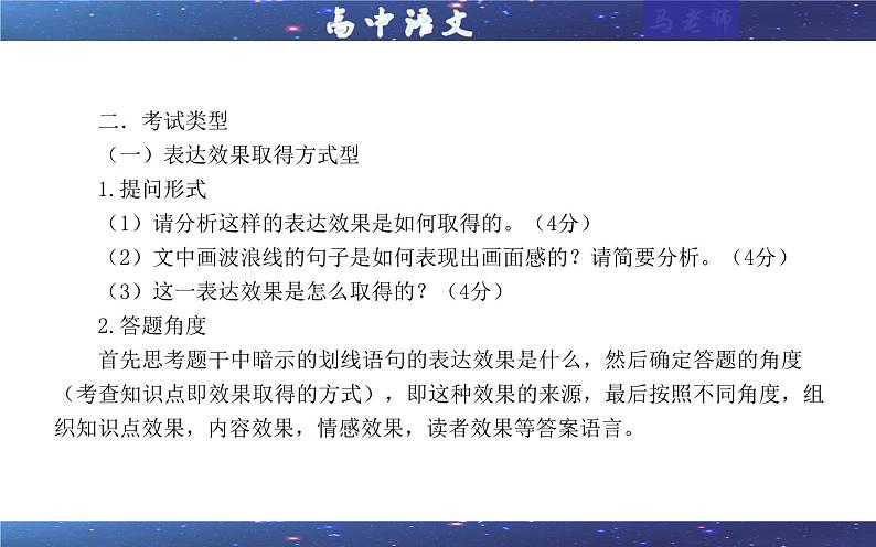 专题12  赏析划线语句及加点词语的表达效果考点（课件）-2025年新高考语文一轮复习第7页