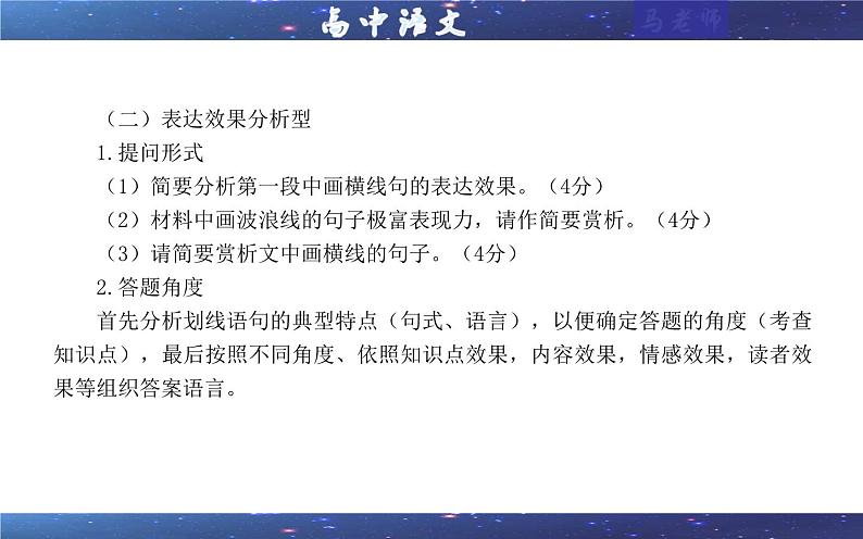 专题12  赏析划线语句及加点词语的表达效果考点（课件）-2025年新高考语文一轮复习第8页