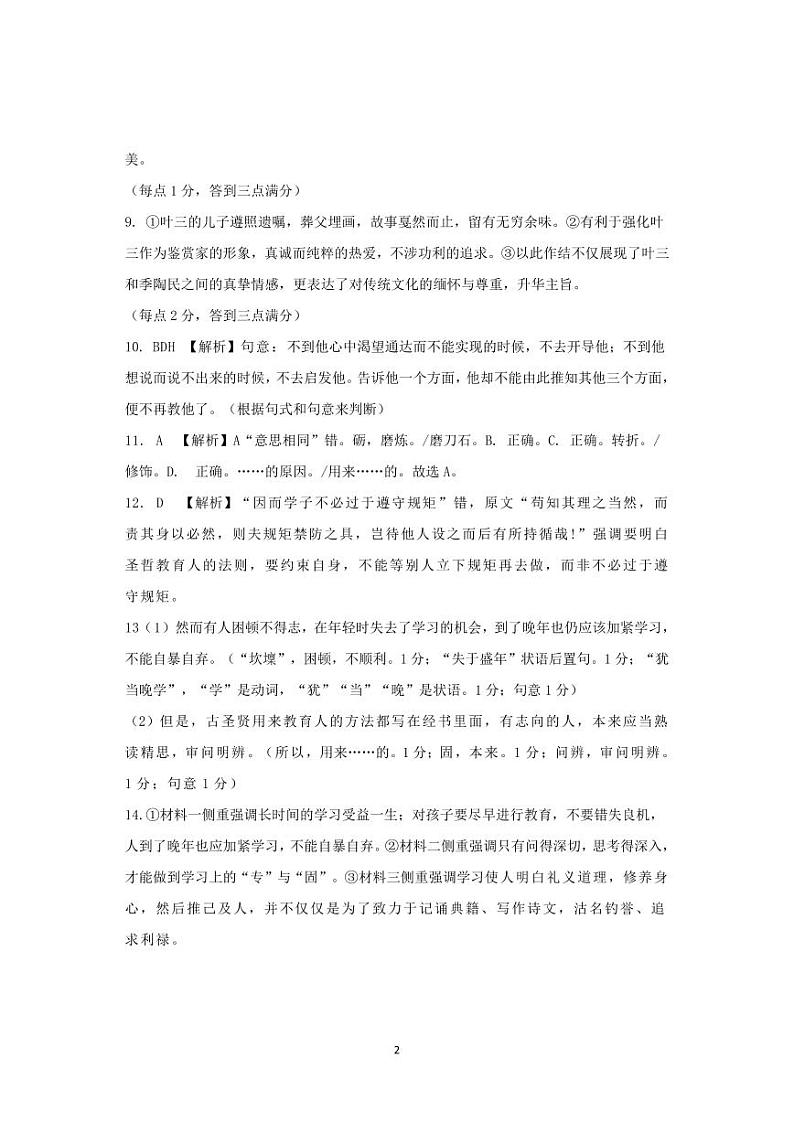 重庆市巴蜀中学教育集团2024-2025学年高一上学期期中考试语文答案第2页