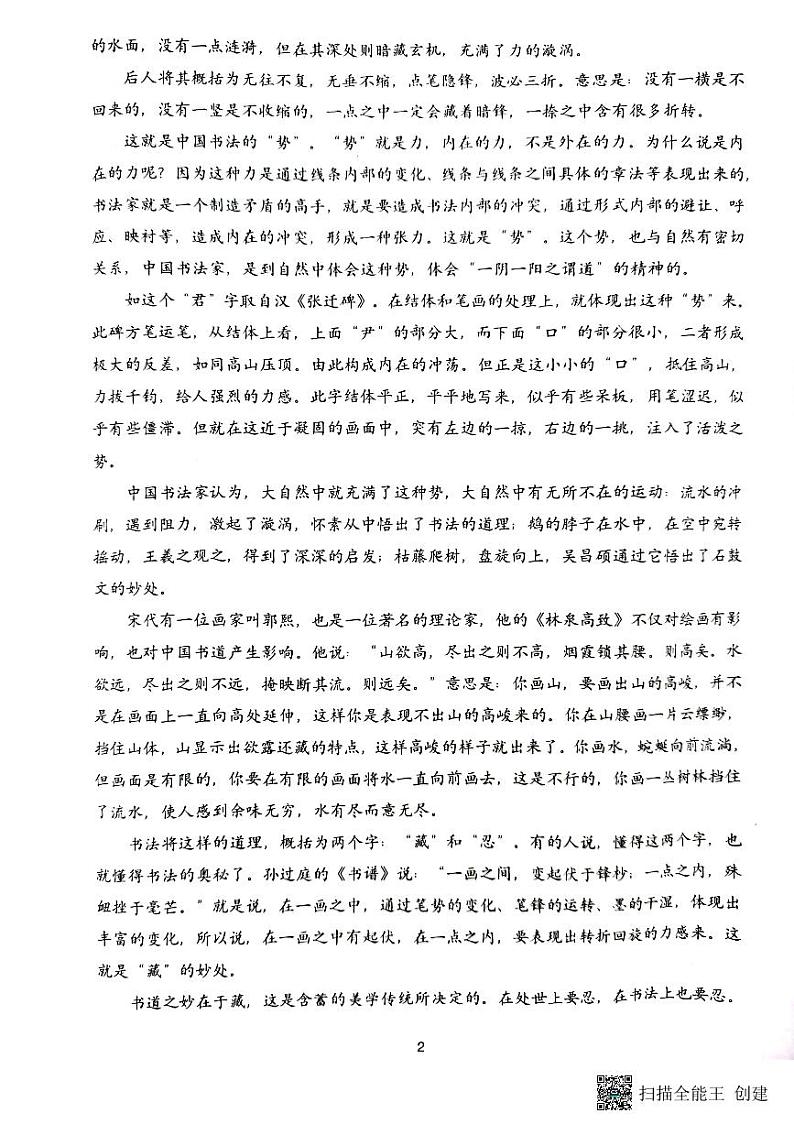 重庆市巴蜀中学教育集团2024-2025学年高一上学期期中考试语文试题第2页