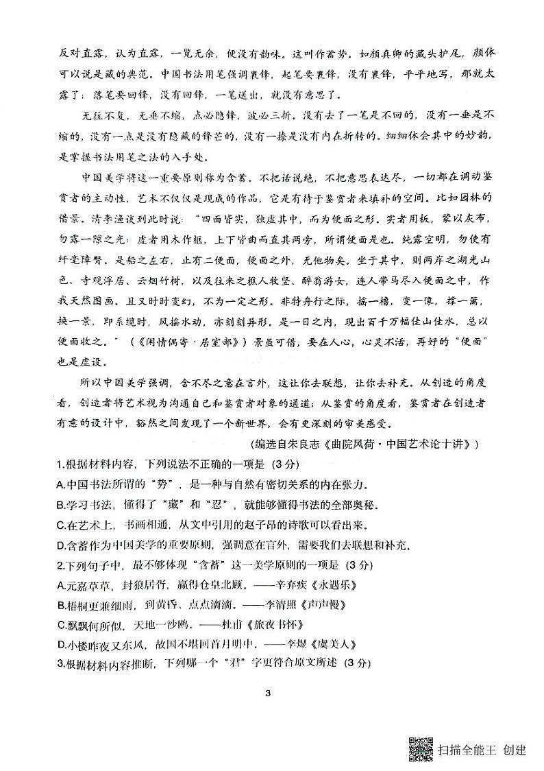 重庆市巴蜀中学教育集团2024-2025学年高一上学期期中考试语文试题第3页