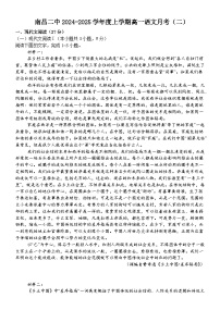 江西省南昌市第二中学2024-2025学年高一上学期期中考试语文试题