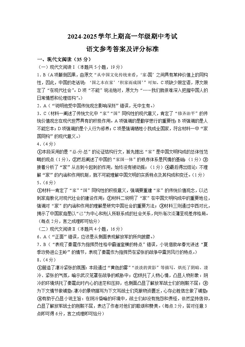 高一语文期中考试答案第1页