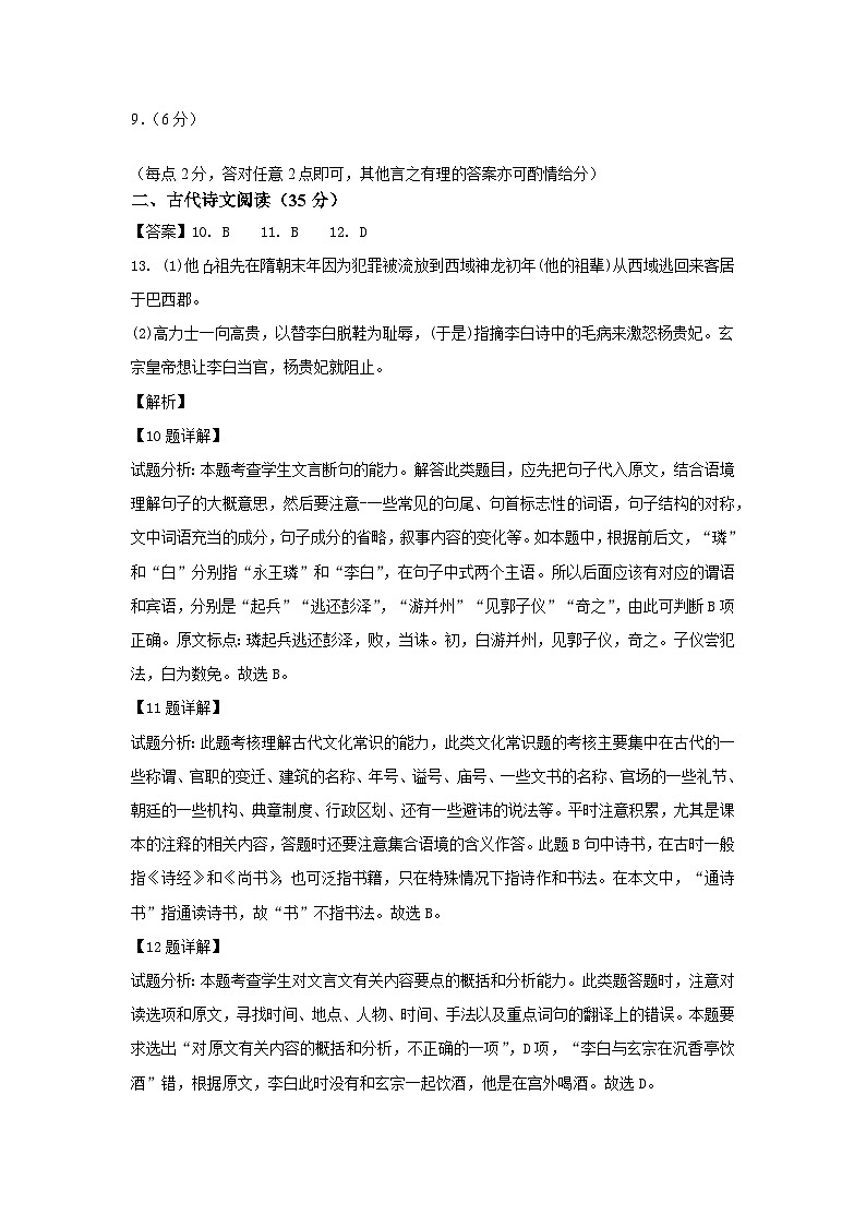 高一语文期中考试答案第2页