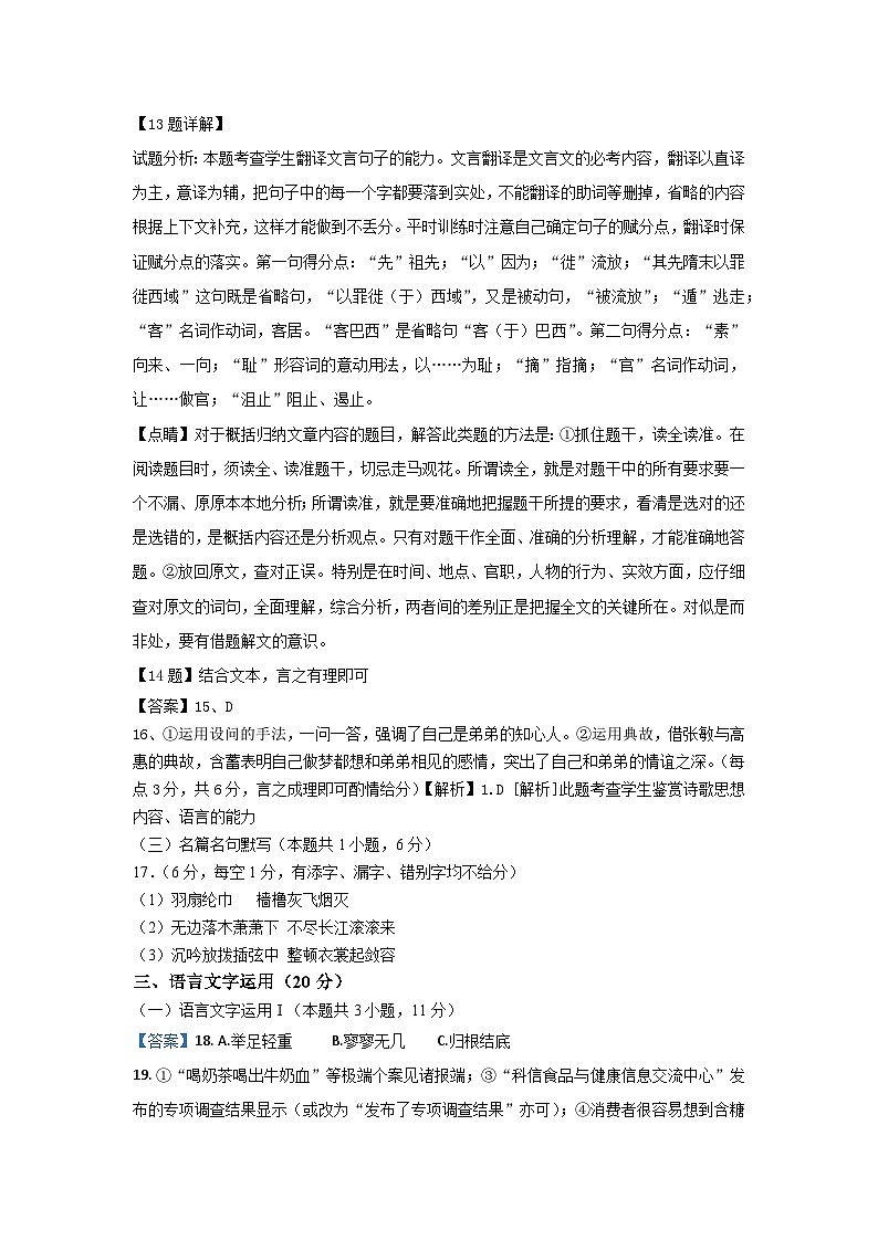 高一语文期中考试答案第3页