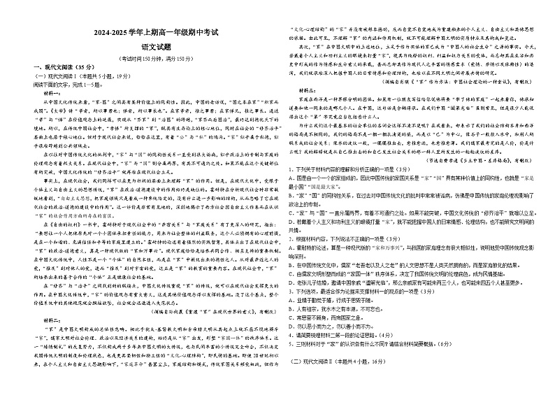 2024-2025学年高一上学期期中考试语文试题第1页
