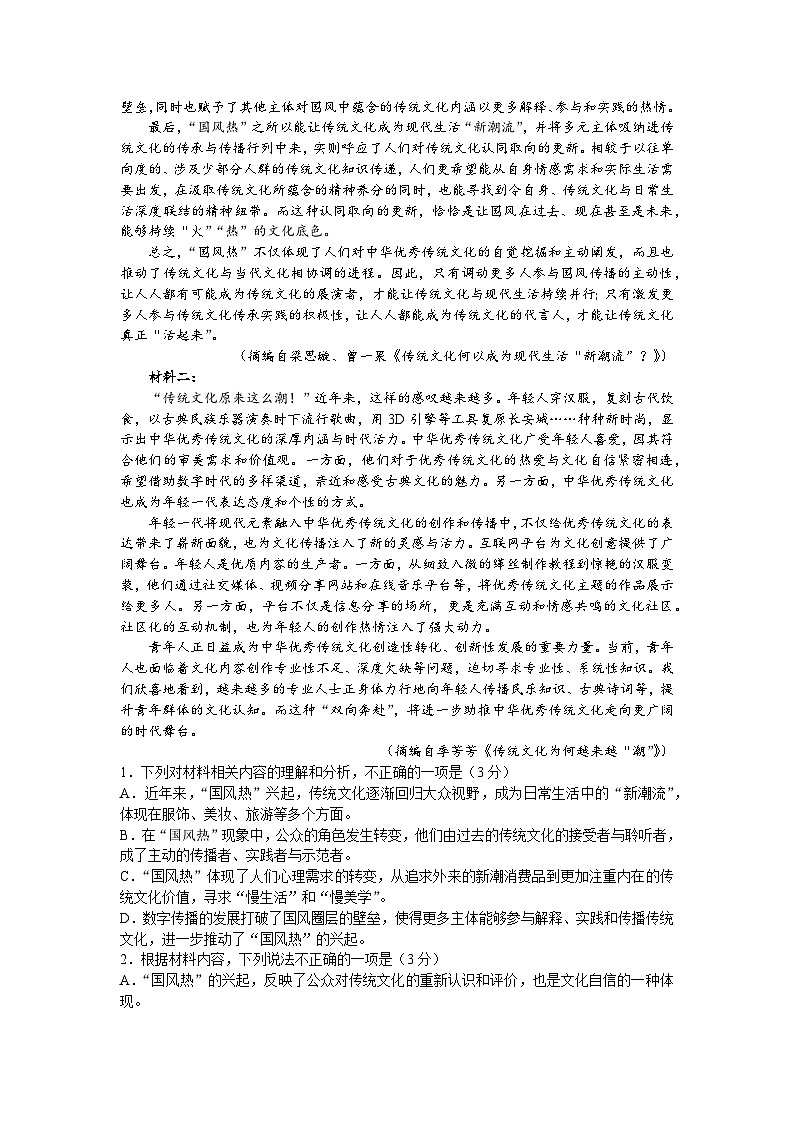 山东省济宁市邹城市兖矿第一中学2024-2025学年高三上学期期中测试语文试题第2页