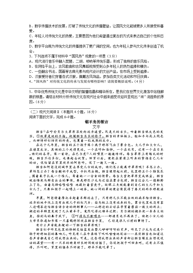 山东省济宁市邹城市兖矿第一中学2024-2025学年高三上学期期中测试语文试题第3页