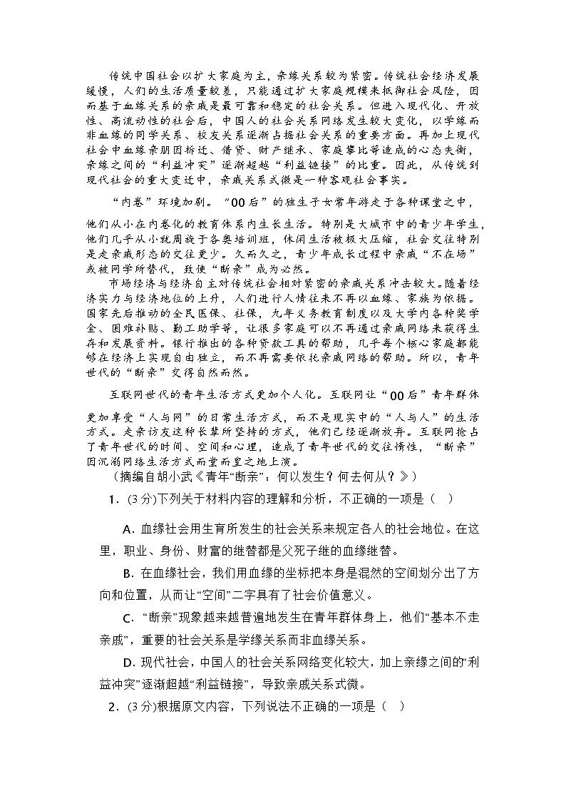 河南省郑州市上街实验高级中学2023—2024学年高一上学期期末考试语文试题第2页