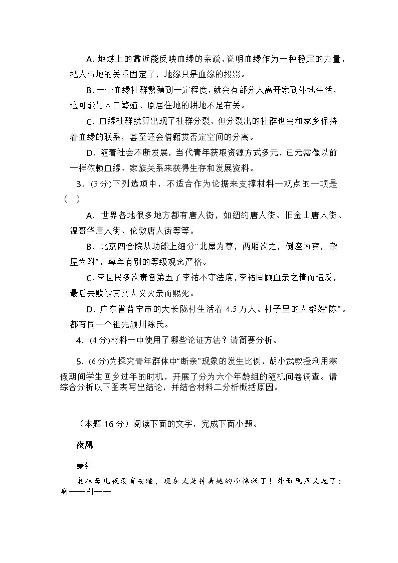 河南省郑州市上街实验高级中学2023—2024学年高一上学期期末考试语文试题第3页