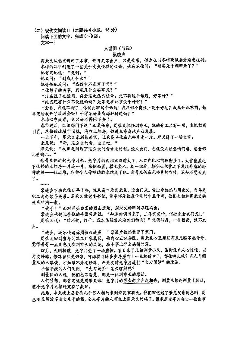 江苏省南通市如皋中学2024-2025学年高一上学期综合练习二（期中模拟）语文试题第3页