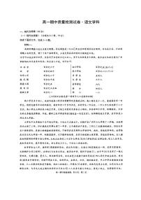 江苏省南通市启东市部分学校2024-2025学年高一上学期期中考试语文试题