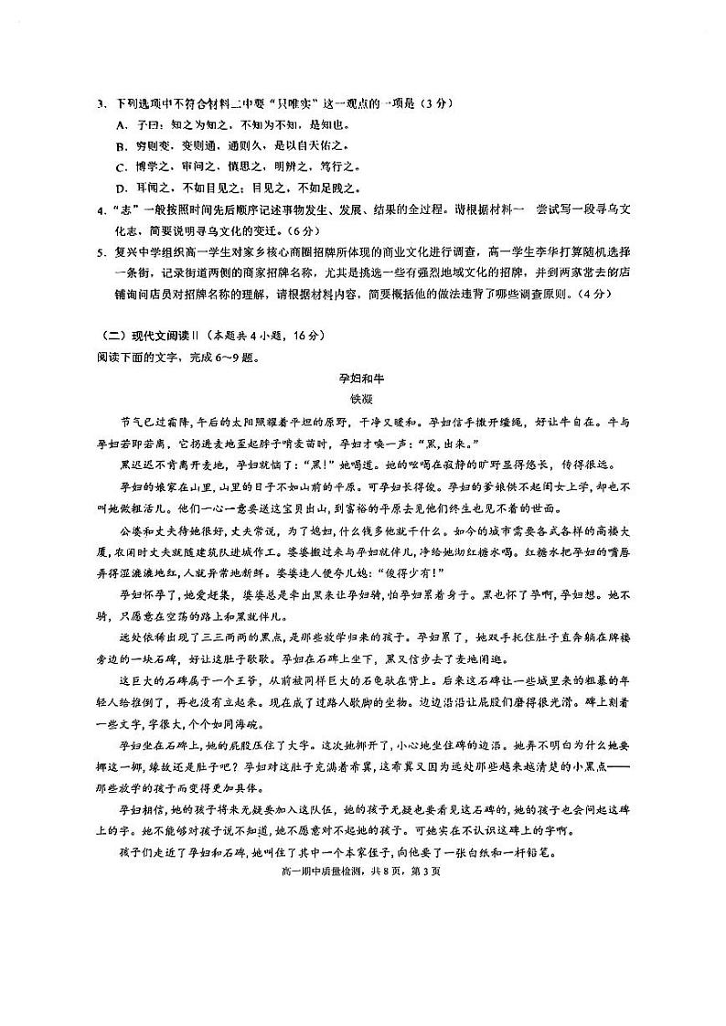 江苏省南通市启东市部分学校2024-2025学年高一上学期期中考试语文试题第3页