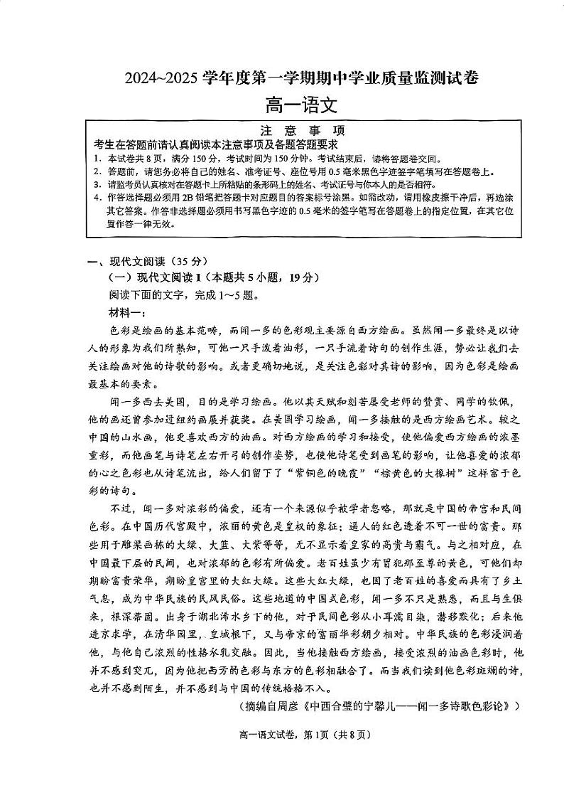 江苏省南通市海安市2024-2025学年高一上学期11月期中考试语文试题第1页