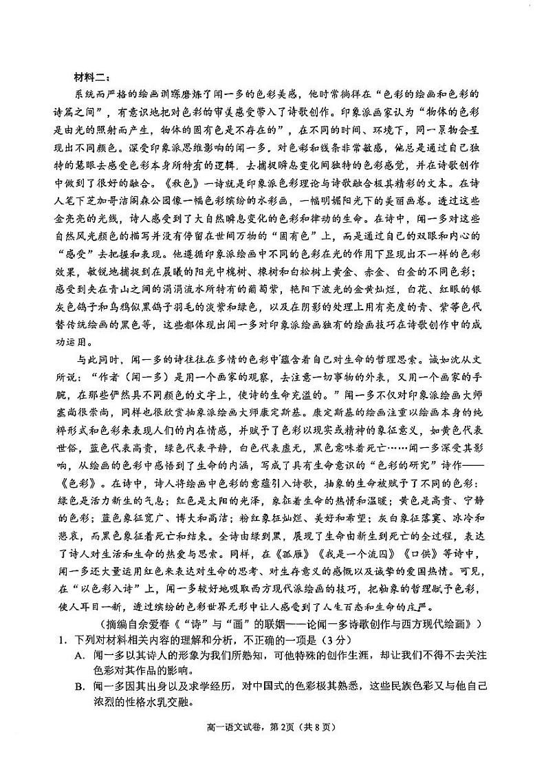 江苏省南通市海安市2024-2025学年高一上学期11月期中考试语文试题第2页