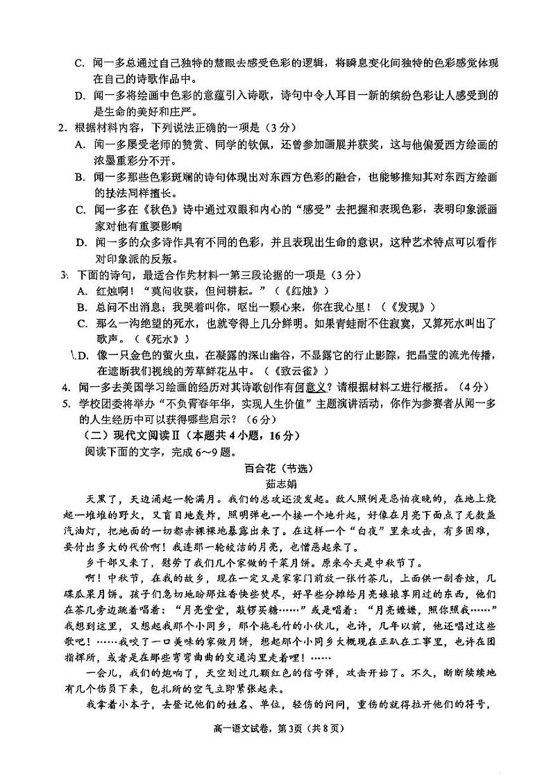 江苏省南通市海安市2024-2025学年高一上学期11月期中考试语文试题第3页