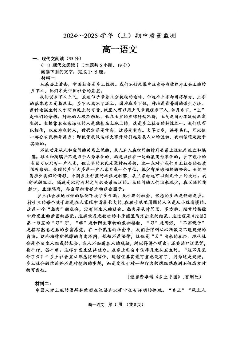 江苏省南通市如东县、通州区部分学校2024-2025学年高一上学期期中考试语文试题第1页