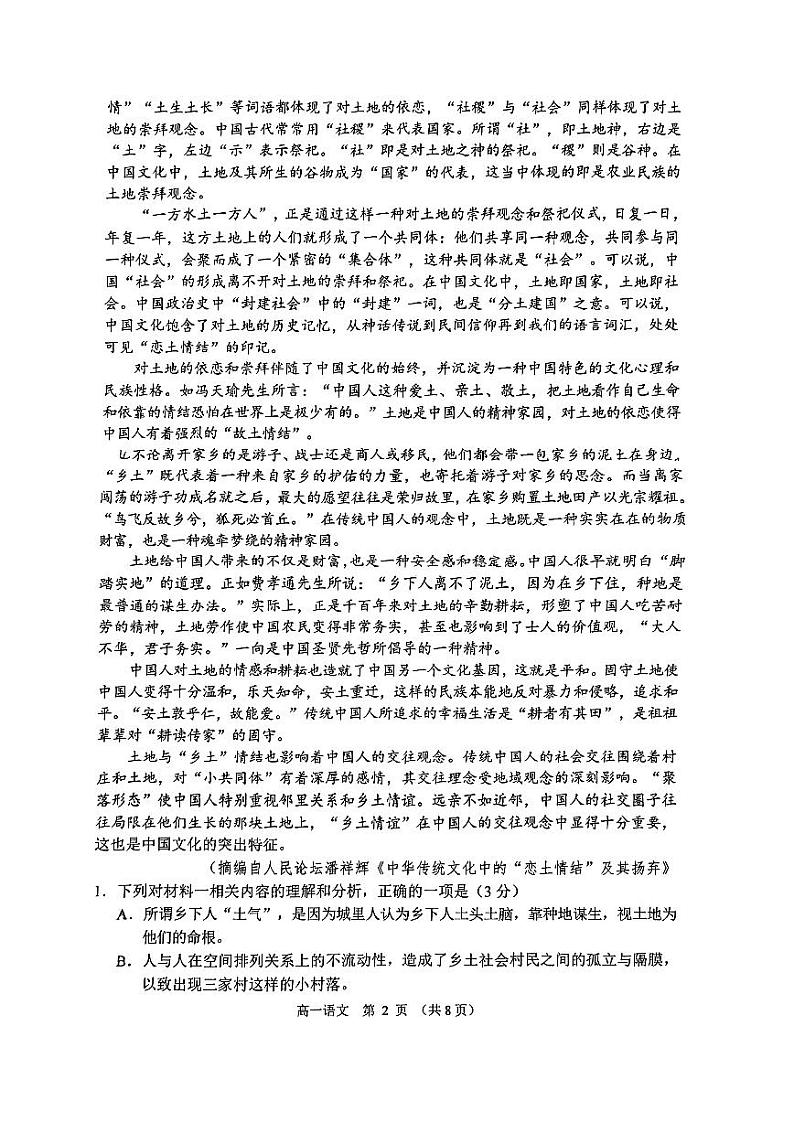 江苏省南通市如东县、通州区部分学校2024-2025学年高一上学期期中考试语文试题第2页