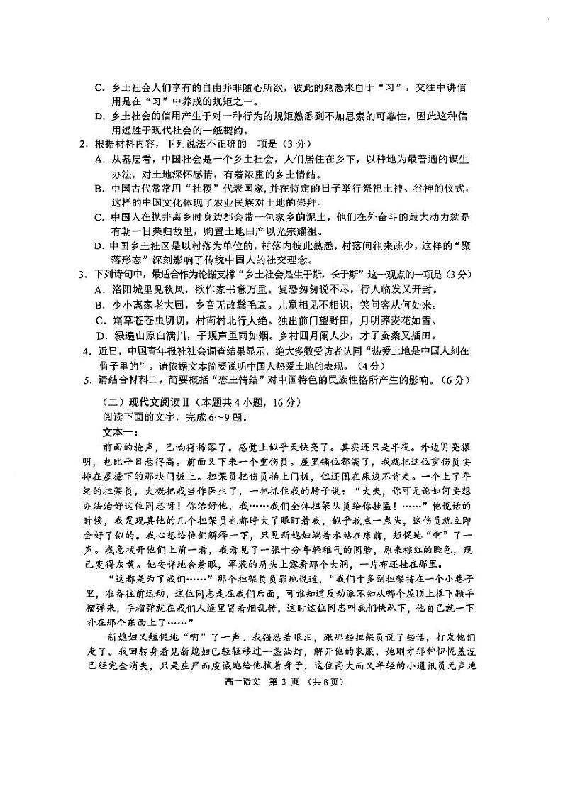 江苏省南通市如东县、通州区部分学校2024-2025学年高一上学期期中考试语文试题第3页