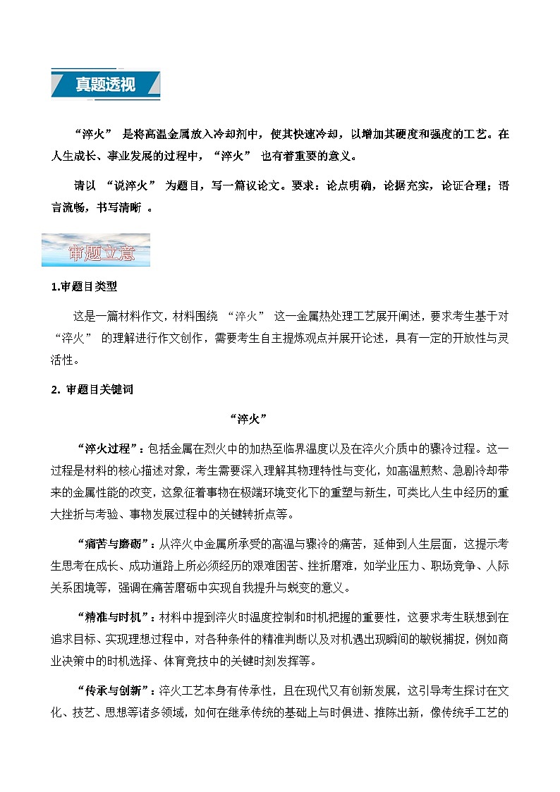 议论文01 真题 审题 范文 点评 素材-备战2025年高考语文写作第1页