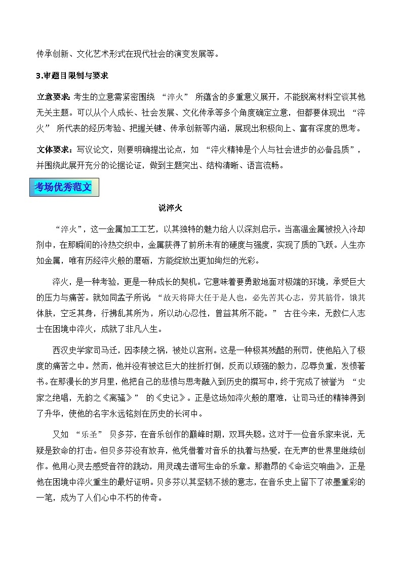 议论文01 真题 审题 范文 点评 素材-备战2025年高考语文写作第2页