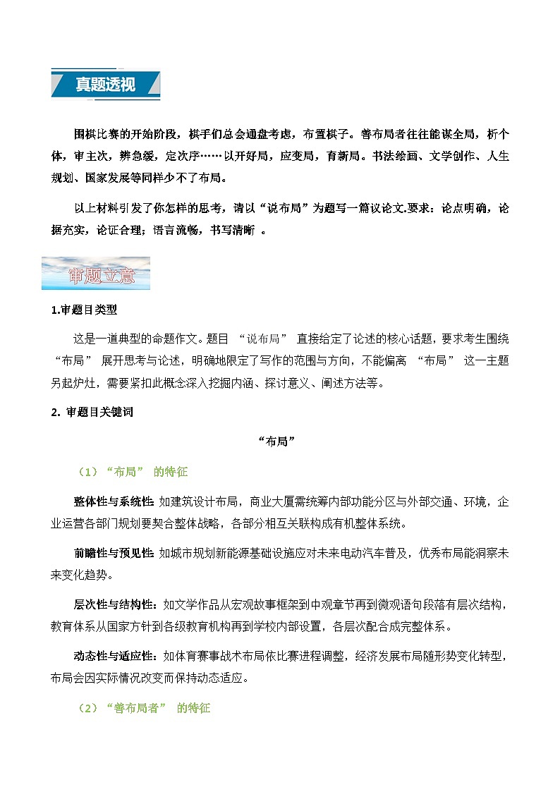 议论文02 真题 审题 范文 点评 素材-备战2025年高考语文写作第1页