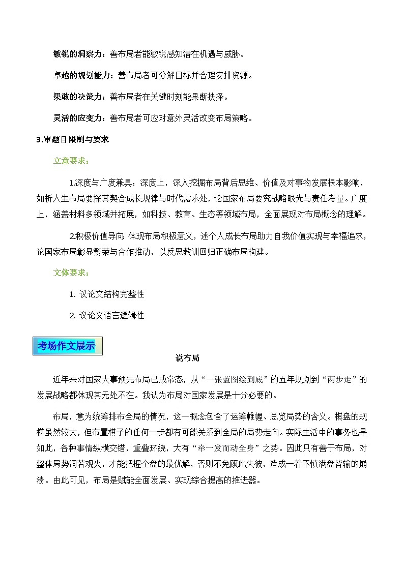 议论文02 真题 审题 范文 点评 素材-备战2025年高考语文写作第2页