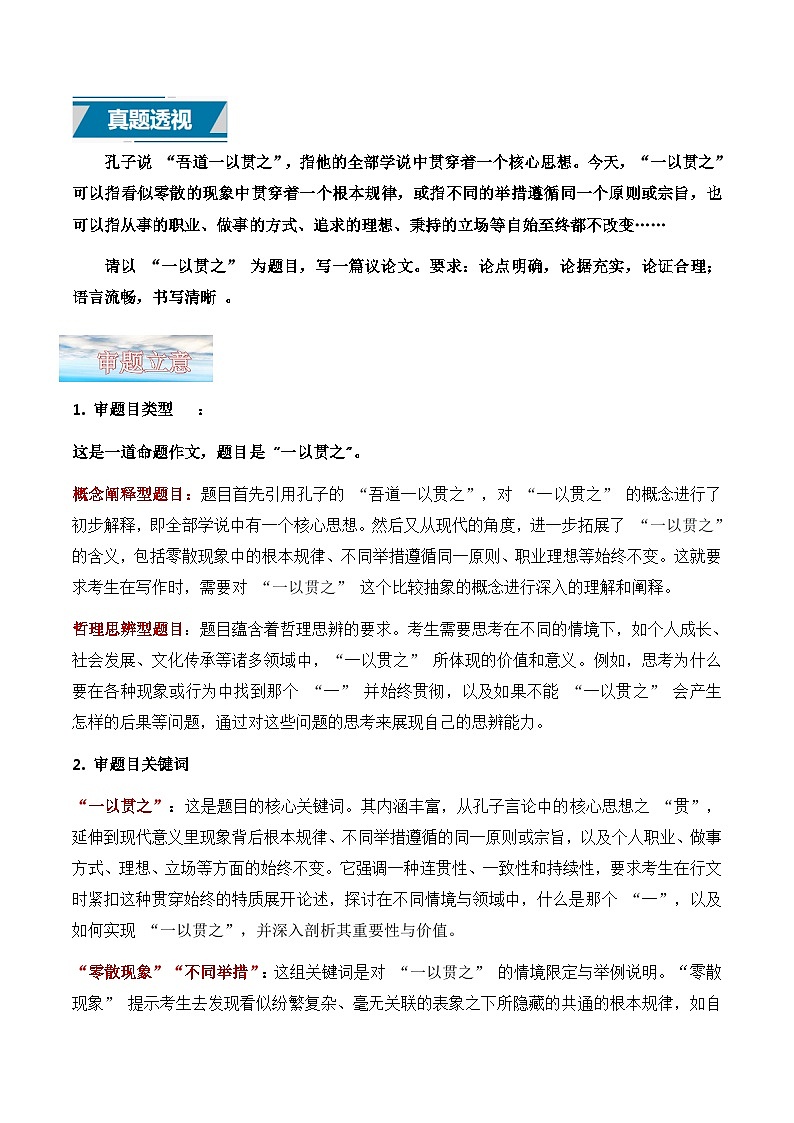 议论文03  真题 审题 范文 点评 素材-备战2025年高考语文写作第1页