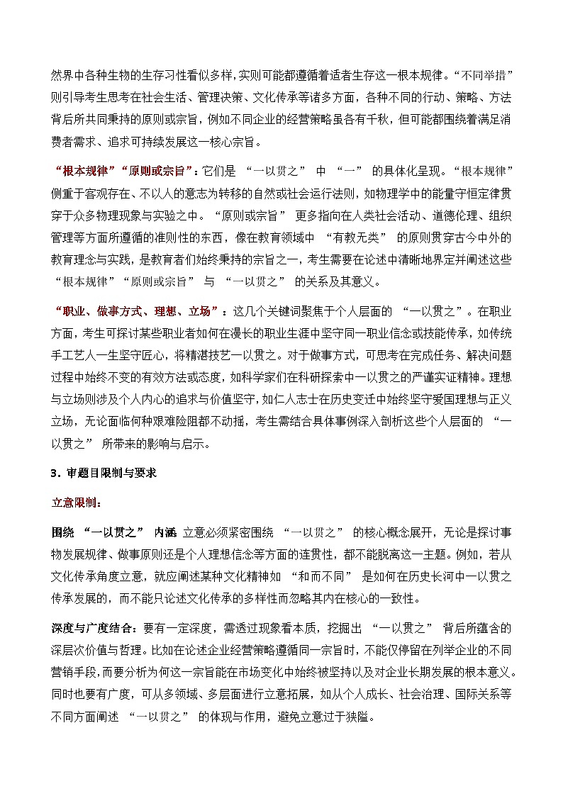 议论文03  真题 审题 范文 点评 素材-备战2025年高考语文写作第2页