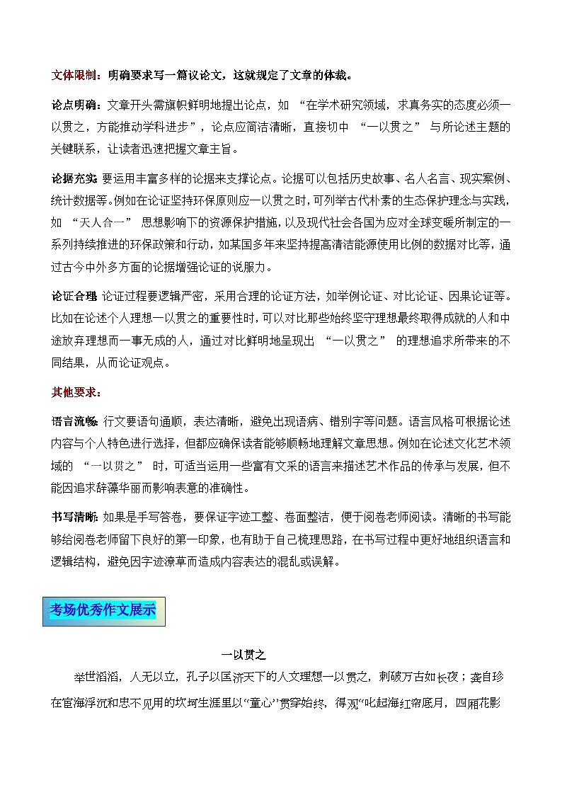 议论文03  真题 审题 范文 点评 素材-备战2025年高考语文写作第3页