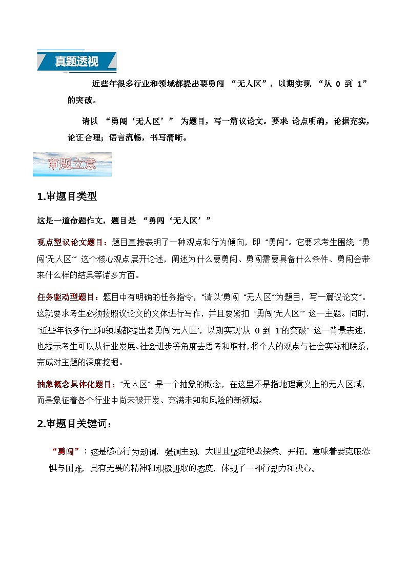 议论文04  真题 审题 范文 点评 素材-备战2025年高考语文写作第1页