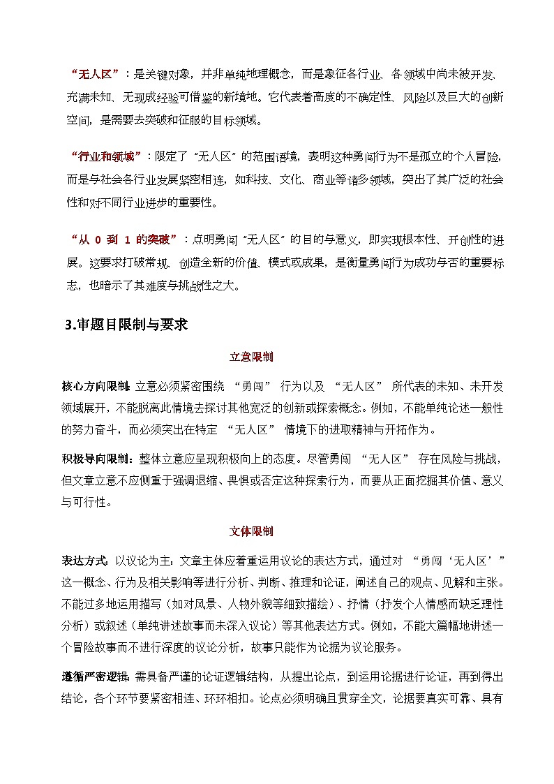 议论文04  真题 审题 范文 点评 素材-备战2025年高考语文写作第2页