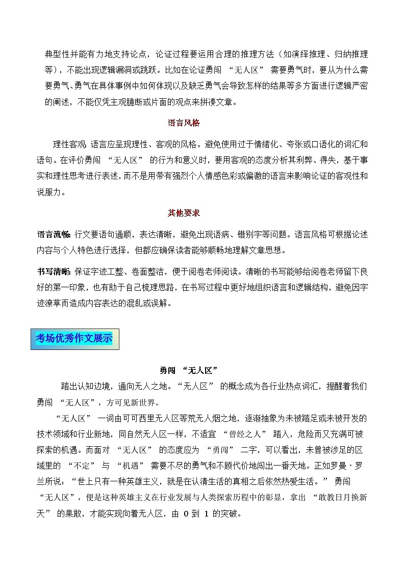 议论文04  真题 审题 范文 点评 素材-备战2025年高考语文写作第3页