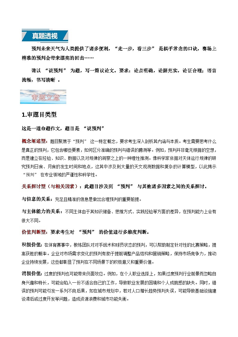 议论文05 真题 审题 范文 点评 素材-备战2025年高考语文写作第1页