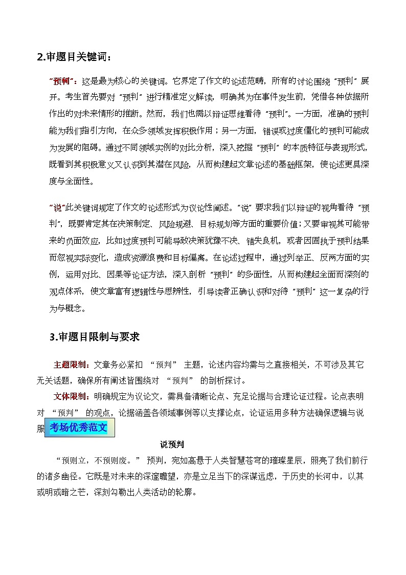 议论文05 真题 审题 范文 点评 素材-备战2025年高考语文写作第2页
