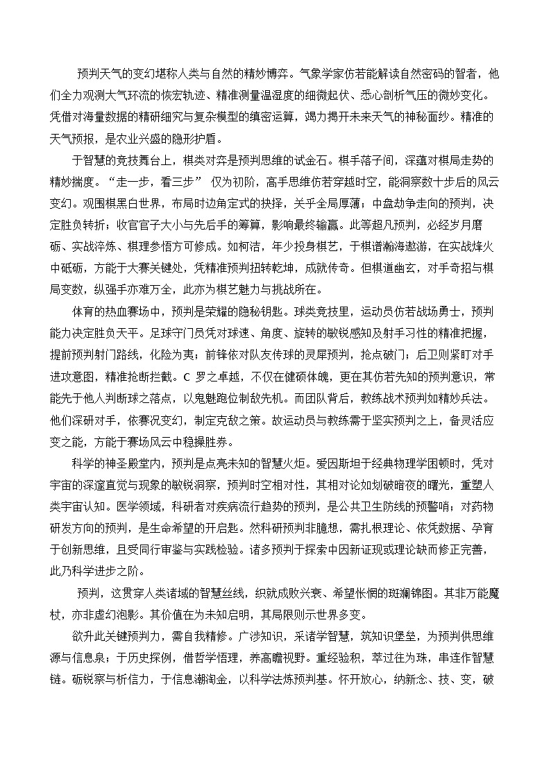 议论文05 真题 审题 范文 点评 素材-备战2025年高考语文写作第3页