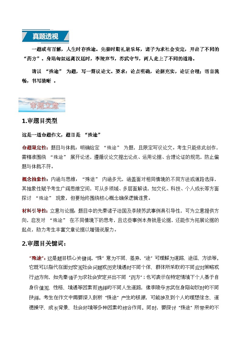 议论文06 真题 审题 范文 点评 素材-备战2025年高考语文写作第1页