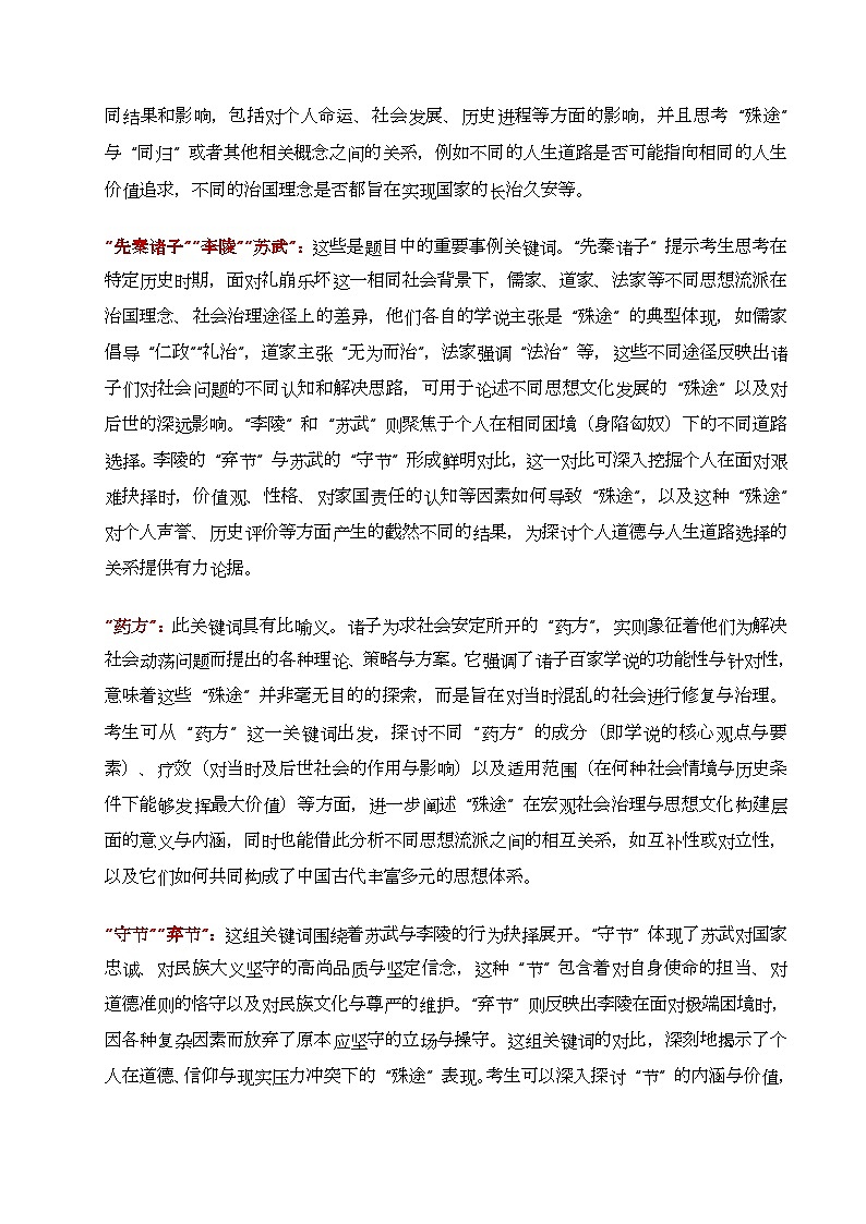 议论文06 真题 审题 范文 点评 素材-备战2025年高考语文写作第2页